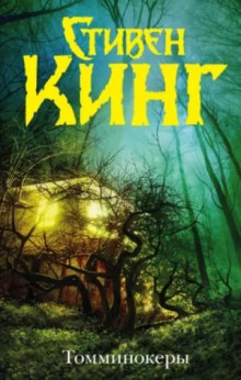 tomminokery. proklyate podzemnyh prizrakov 1771264038