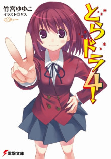 toradora 4 1770433660