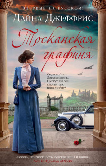 toskanskaya grafinya 1770711045