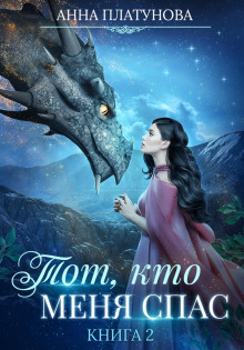 tot kto menya spas 1770970945