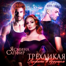 trehlikaya. vyzhit v buduschem 1771499353