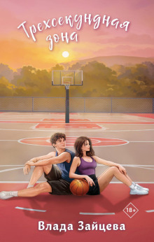 trehsekundnaya zona 1770908104