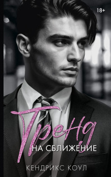 trend na sblizhenie 1770191101