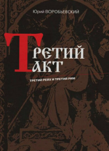 tretiy akt 1770149371