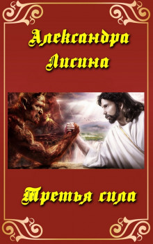 tretya sila 1771924251