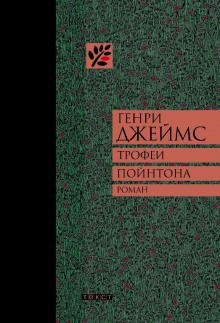 trofei poyntona 1770333066