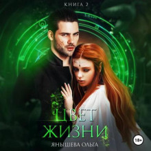 tsvet zhizni 1770925739