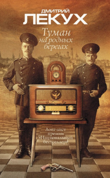 tuman na rodnyh beregah 1771740485