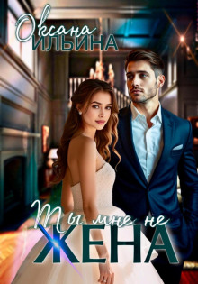 ty mne ne zhena 1771143089