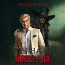 ty nash. navsegda 1772273383