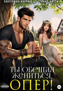 ty obeschal zhenitsya oper 1770952113