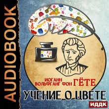 uchenie o tsvete 1771780339