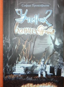 uchenik volshebnika 1770865720