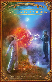 uchenitsa boevogo maga 1771369955