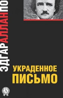 ukradennoe pismo 1770368859