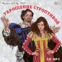 ukroschenie stroptivoy 1771052825