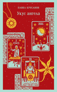 ukus angela 1770088359