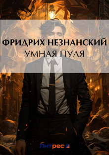 umnaya pulya 1771794661