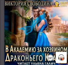 v akademiyu za hozyainom drakonego kraya. kto poteryal nevestu 1771171850