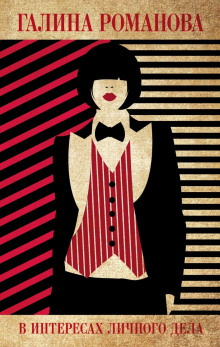 v interesah lichnogo dela 1772096884