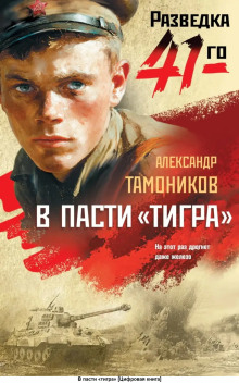 v pasti tigra 1772044745