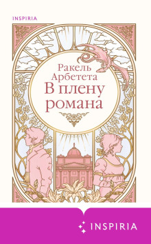 v plenu romana 1770531660