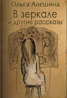 v zerkale 1770020699