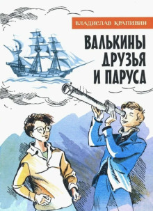 valkiny druzya i parusa 1770192804