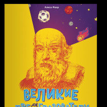 velikie preobrazovateli. uchitelyam ob uchitelyah 1771570195