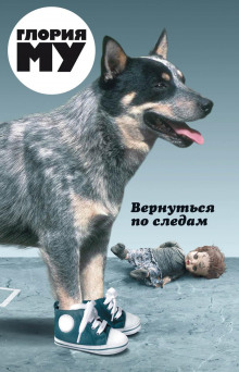 vernutsya po sledam 1770959463