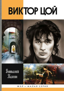 viktor tsoy 1771909693