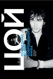 viktor tsoy 1962 1990 1771632494