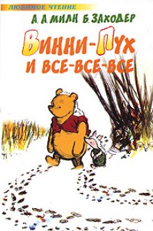 vinni puh i vse vse vse 1770819230