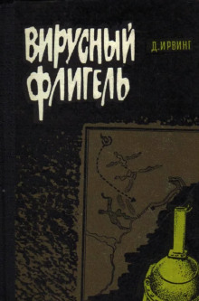 virusnyy fligel 1771373361