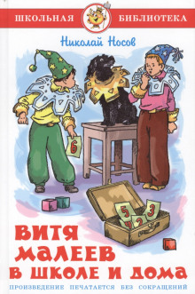vitya maleev v shkole i doma 1770811660