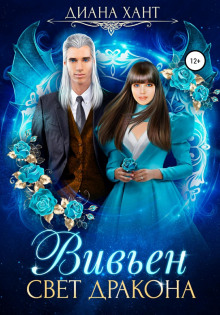 viven. svet drakona 1770991694