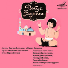 vkus halvy 1770512942