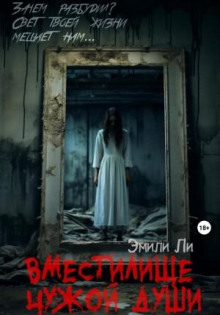 vmestilische chuzhoy dushi 1771596592