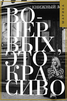 vo pervyh eto krasivo 1771744456