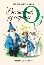 volshebnik iz strany oz 1772154632