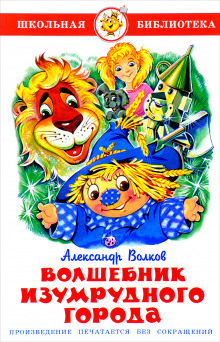 volshebnik izumrudnogo goroda spektakl 1772154524