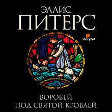 vorobey pod svyatoy krovley 1771236872