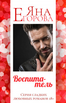 vospitatel 1771168158