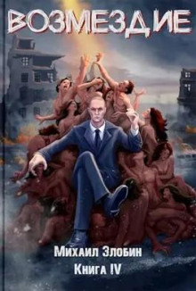 vozmezdie 1771304787