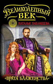 vrata blazhenstva 1771816134