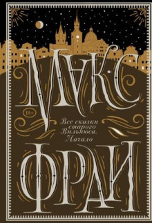 vse skazki starogo vilnyusa. nachalo 1770444477