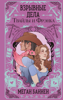 vzryvnye dela tvayly i frenka 1772135202