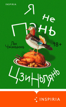 ya ne pan tszinlyan 1771877103