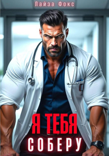 ya tebya soberu 1771752702