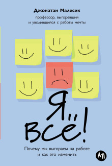 ya vsyo pochemu my vygoraem na rabote i kak eto izmenit 1771661316